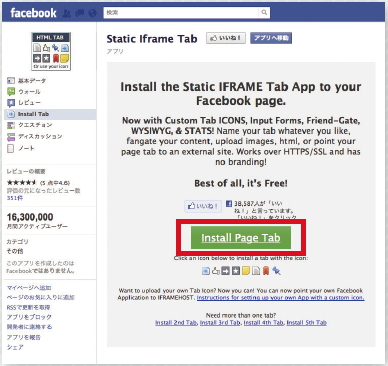 【06】Static HTML iframe tabアプリのトップページ。画面中央から利用登録へ進むことができる。