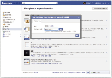 【09】welcomeページ名前変更ページ。ユーザーのメニューに表示されるFacebookページのタイトルを変更する。