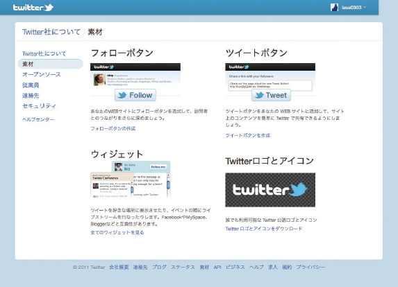【01】Twitterの公式API配布ページ。簡単なものならこれだけで充分対応できる。