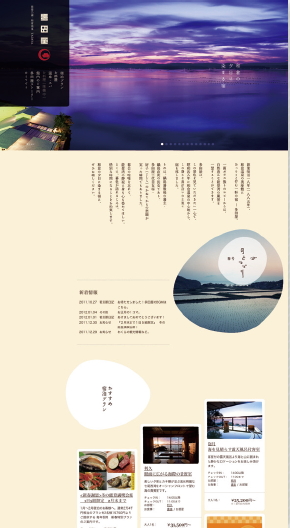 【03】HTMLでリニューアルされた和倉の夕日に染まる宿「多田屋」。（http://tadaya.net/）
