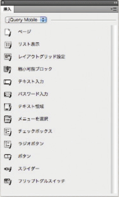 【03】jQuery Mobile Widgetの一覧