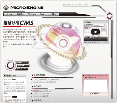 【01】MicroEngine（マイクロエンジン）http://microengine.jp/