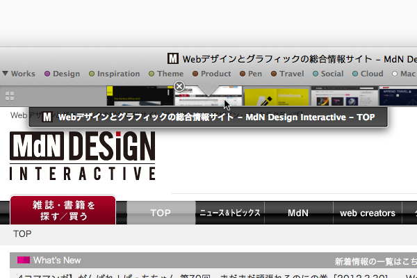 タブサムネイルはオンマウスでタイトルを表示するが、表示されるまでの時間を0.0x秒単位で調整することで、マウスカーソルがすばやく通り過ぎるときはタイトルを表示しないなど、細かな工夫を施している