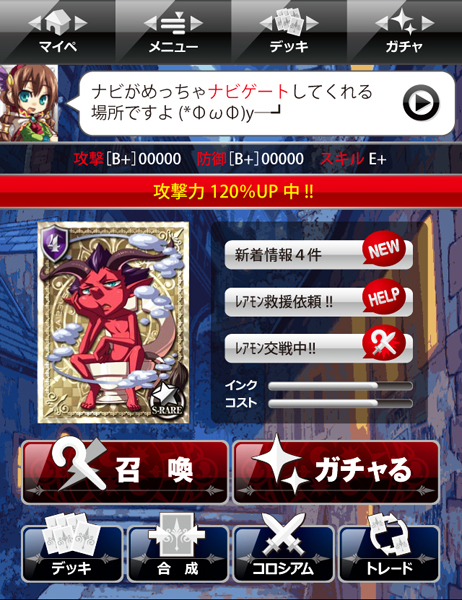 マジゲートの操作画面。ユーザーの要望に合わせて更新が頻繁に行われている