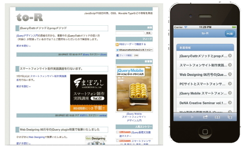 【10】スマートフォン専用サイトを構築している例。PC用のサイト（上）とスマートフォン用のサイト（右）
