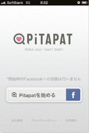 【07】PitapadではFacebookのログインボタンにユーザーを安心させるための注意書きが添えられている。