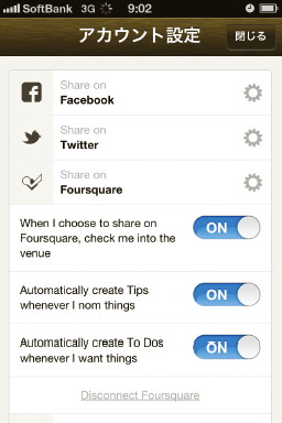 【09】Foodspotting - Foursquareの連携。
