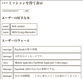 Facebook APIでユーザー情報へアクセス