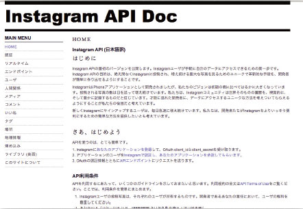 【3-2】API 日本語訳 （http://www.dcrew.jp/jainstagram-api-doc-v1/）