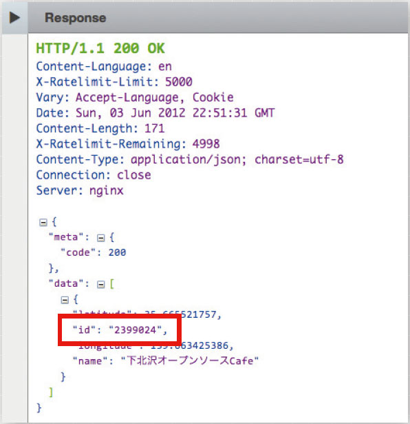 【1-3】APIのレスポンス : JSON形式。色分けされていて比較的見やすい。id欄をメモ。
