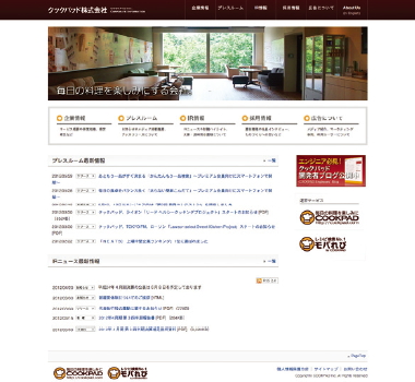 【02】クックパッド株式会社のWebサイトもWordPressで構築されている。