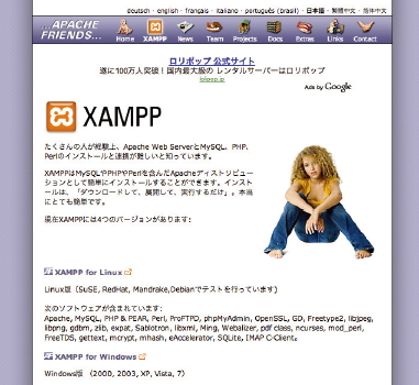 【13】XAMPPはWindows 環境におすすめ。Webサイトも日本語で読める。Apache Friends XAMPP（http://www.apachefriends.org/jp/xampp.htmlWindows）では、PHP、Perl を含む Webサーバーと MySQL が利用できる（Windows、Mac OS）。
