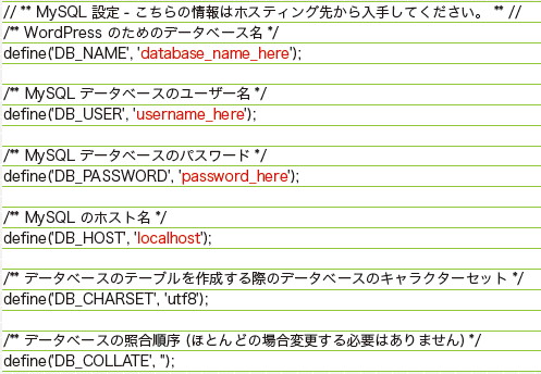 【04】データベース情報を環境に合わせて記述する。赤字の部分を書き換えよう。