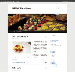 【12】単なるブログではなく独自のデザインを施したWebサイトの作成は、「テーマ」を作成するということと言っても過言ではない。