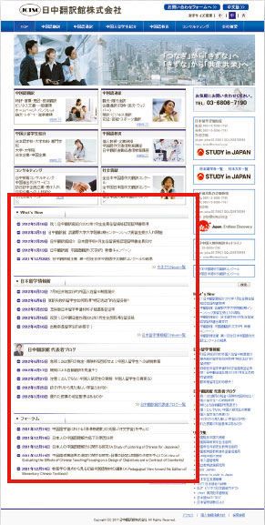 【01】日中翻訳館株式会社のWebサイト(http://www.jctsc.co.jp/)。