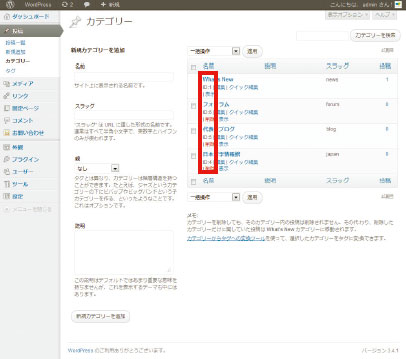 【03】URLに「category&tag_ID=1」と書かれている場合にはID:1となる。また、 「ShowID for Post/Page/Category/Tag/Comment」プラグインによって IDの数字を管理画面に表示させることもできる。頻繁にIDの数字を確認 する場合にはこのプラグインをインストールするとよい。