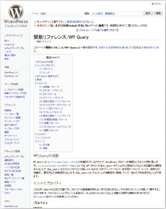 【06】WP Query – WordPress Codex 日本語版（http://wpdocs.sourceforge.jp/関数リファレンス/WP_Query）