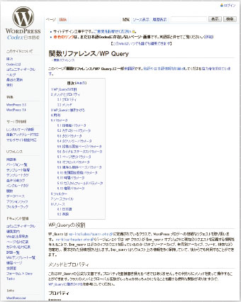 【06】WP Query – WordPress Codex 日本語版(http://wpdocs.sourceforge.jp/関数リファレンス/WP_Query)