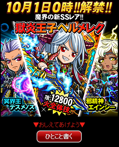 毎月1日0時に「新ハンター」9体がガチャに登場。目玉となる最高レアリティのSSレア3体は特に人気が高い