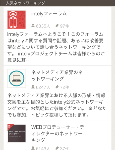 ネットワーキングでは、広範囲な分野のテーマが用意されている