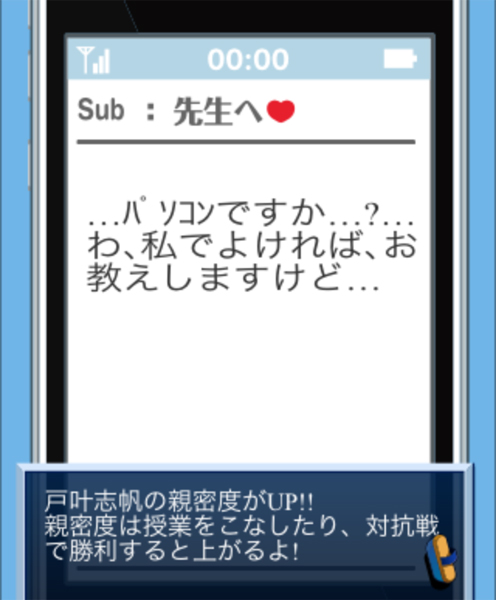 ゲームで親密度が上がるとメールの内容も変わってくる