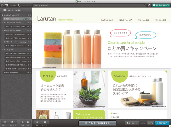 サイトエディタでサイトの構造を確認する