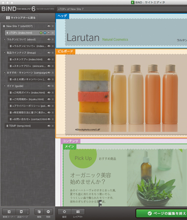 サイトエディタでサイトの構造を確認する