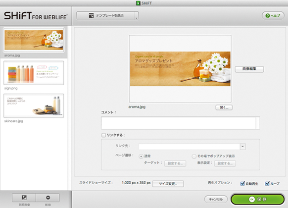 トップページのタイトルをスライドショーにする