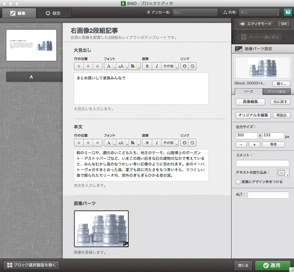 スマートモードで段組みをレイアウト