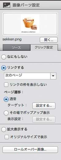 ロールオーバーするメニューをつくる