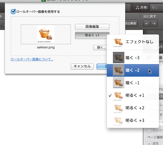 ロールオーバーするメニューをつくる