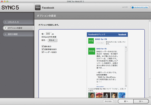 「SYNC」でソーシャルメディア連携パーツを挿入