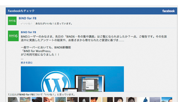 「SYNC」でソーシャルメディア連携パーツを挿入