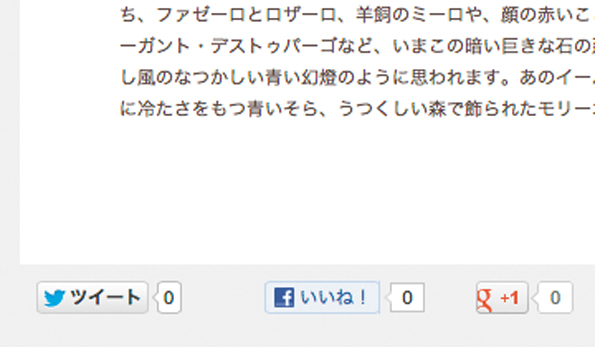 「SYNC」でソーシャルメディア連携パーツを挿入