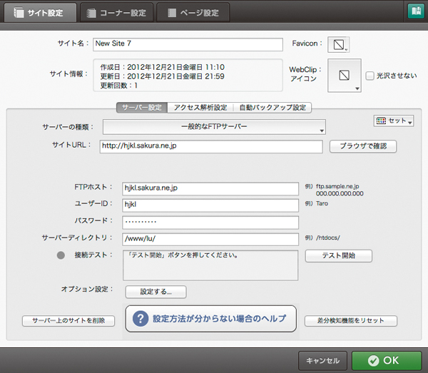 サーバへアップロードする