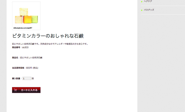 サイトにショッピングカートを組み込む