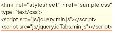 【2-2】jquery.idTabs.min.js をHTML にリンクさせる。