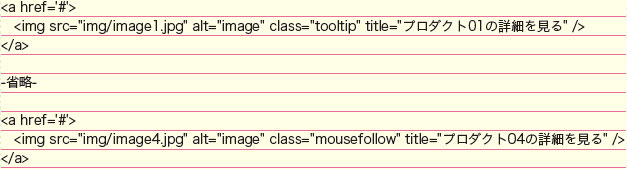 【2-2】ツールチップを設定する要素にclass 属性とtitle 属性を追加する。