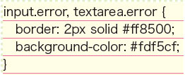 【6-1】エラーのある項目には「error」、エラーのない項目には「valid」のclass名が自動的に付加される。これを使って状況に応じたスタイルを設定しよう。