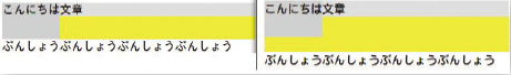 【11】回りこみをしている要素に下マージンを指定したときの表示の違い。左がFirefox、右がIE7。黄色い部分のスペースが左右で異なる。