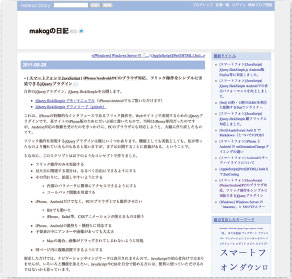 【1-3】jquery.flicksimpleがある「Makoto Ogawa」さんのブログ （http://d.hatena.ne.jp/makog/20110526/1306428975）。
