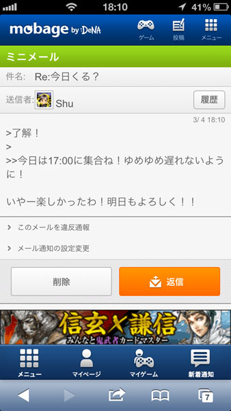 リニューアル前の「ミニメール」(左)とリニューアル後の「Mobageチャット」(右)。チャット形式でコミュニケーションできるほか、ボタンの大きさやメニューにさまざまな工夫が施されている。