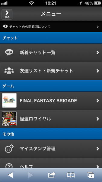 ユーザー同士でコミュニケーションできるグループチャットのほか、ゲームごとの話題で盛り上がれるチャットも順次提供されている。