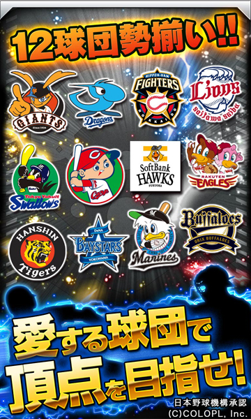 実在の球団や選手が登場し、プロ野球の世界を楽しめるカードゲーム「プロ野球PRIDE」