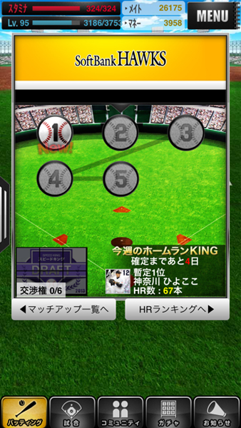 全国のチームとマッチアップしてバッティングでポイントなどを稼ぎながらカードを獲得し、最強メンバーをつくっていく。