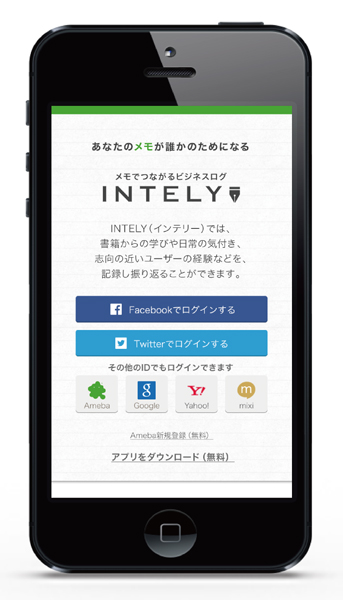2013年9月5日にリニューアルされたINTELYでは、“メモでつながるビジネスブログ”という新しいコンセプトが掲げられている