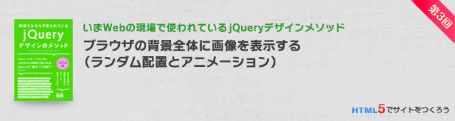 いまWebの現場で使われている「jQuery」デザイン メソッド
