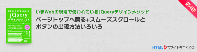 いまWebの現場で使われている「jQuery」デザイン メソッド