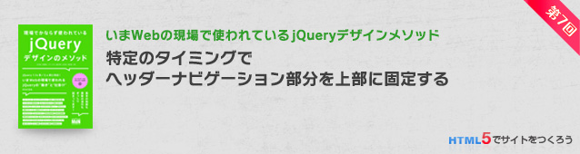 いまWebの現場で使われている「jQuery」デザイン メソッド