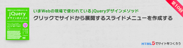 いまWebの現場で使われている「jQuery」デザイン メソッド